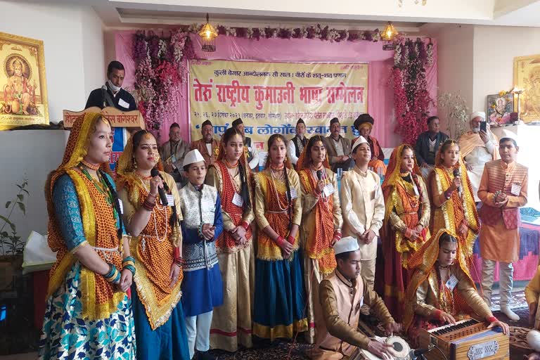 13th-national-kumaoni-language-conference-inaugurated-in-bageshwar