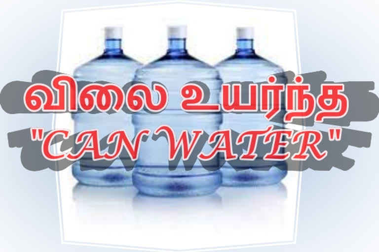 water can price hike  water can price  water can price hike from new year  water can price in tamil nadu  கேன் தண்ணீர் விலை  கேன் தண்ணீர் விலை உயர்வு  புத்தாண்டு முதல் கேன் தண்ணீர் விலை உயர்வு