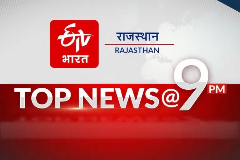 Rajasthan top 10 news, Rajasthan news