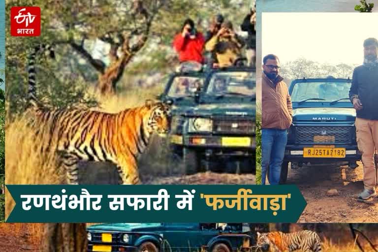 Fake Safari in Ranthambore National Park