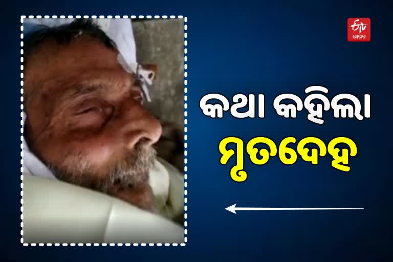 Dead body speaks up in Delhi: ଅନ୍ତିମ ସଂସ୍କାର ପୂର୍ବରୁ ଆଖି ଖୋଲିଲେ, କଥା କହିଲେ ବୃଦ୍ଧ