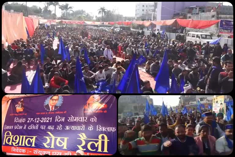 UNA SANYUKT DALIT MORCHA RALLY