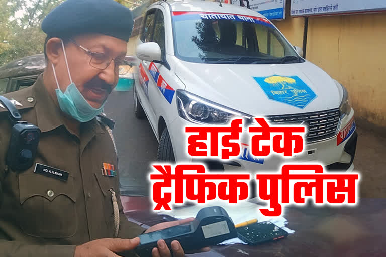 मुंगेर में हाई टेक हुई यातायात पुलिस