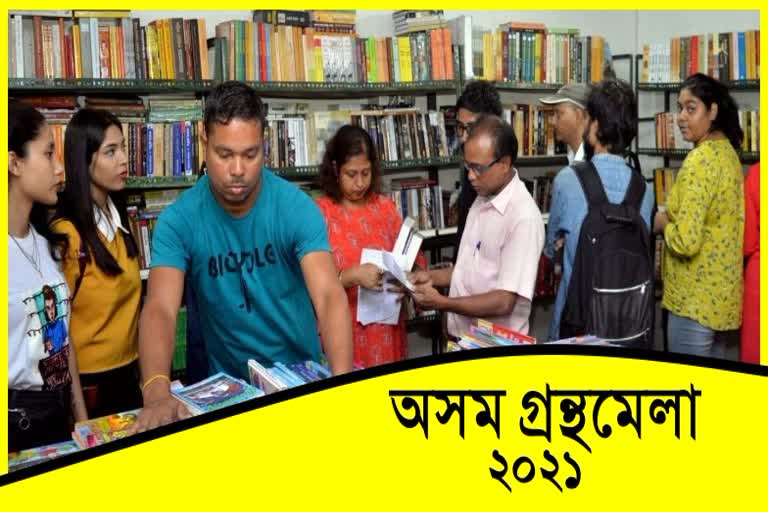 Assam Book Fair 2021