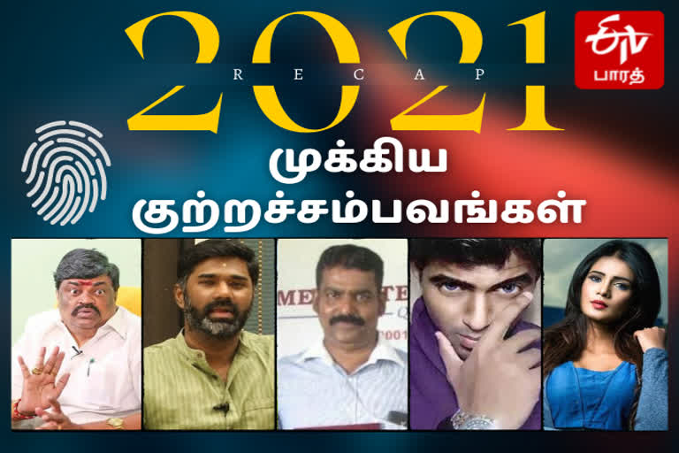 Year End Special on Major Crime Incidents: 2021ஆம் ஆண்டு முக்கிய குற்றச்சம்பவங்கள்