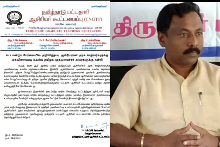 Tamil Nadu Graduate Teachers Association thanks to CM  Tamilnadu CM increase the internal Price  அகவிலைப்படி உயர்வு தீர்மானம்  அரசு ஊழியர்களுக்கு அகவிலைப் படி உயர்வு  தமிழ்நாடு பட்டதாரி ஆசிரியர் கூட்டமைப்பு நன்றி