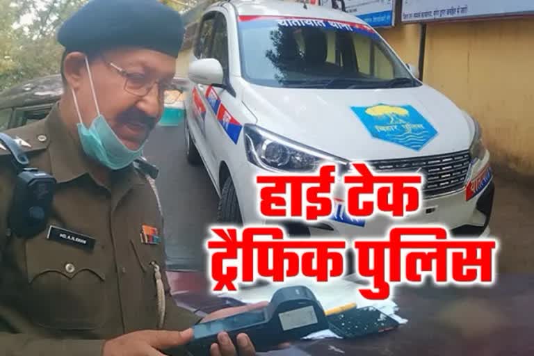 Traffic police became HighTech  in Munger