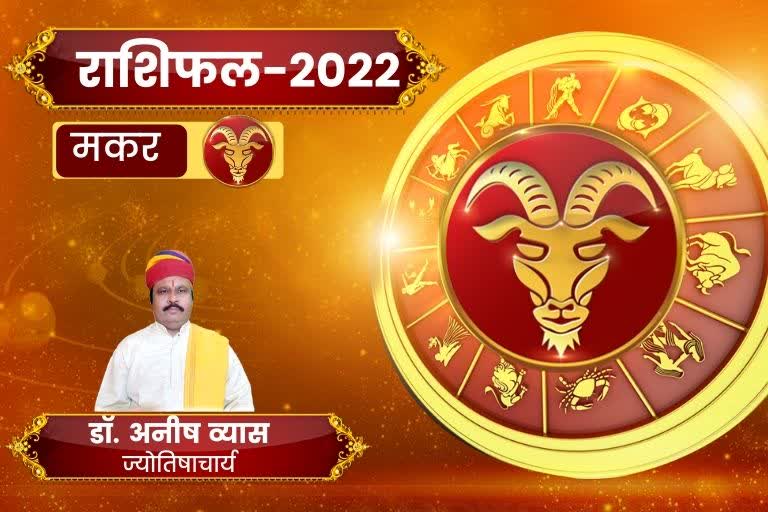 Capricorn yearly horoscope 2022