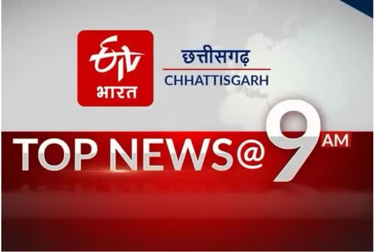 Chhattisgarh top ten news