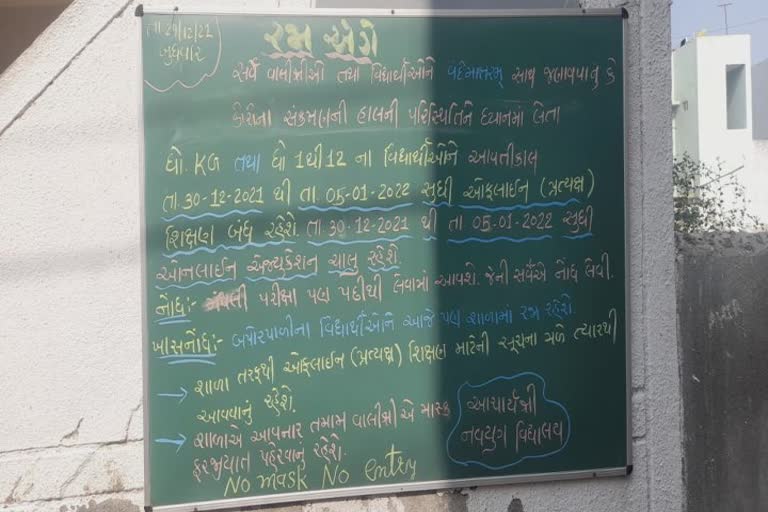 Corona In Morbi Navyug School : શાળાનો એક વિદ્યાર્થી પોઝિટિવ આવતાં 119 વિદ્યાર્થીઓ અને સ્ટાફના સેમ્પલ લેવાયાં