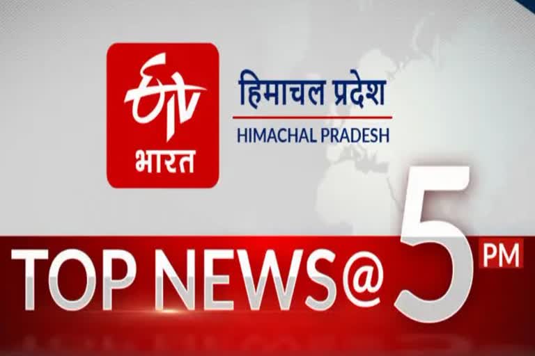 TOP 10 NEWS OF HIMACHAL PRADESH TILL 5 PM