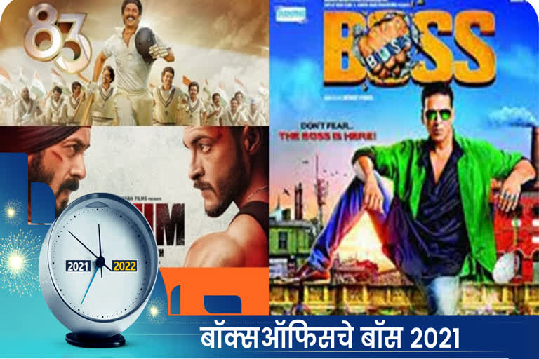 बॉक्स ऑफिस 2021