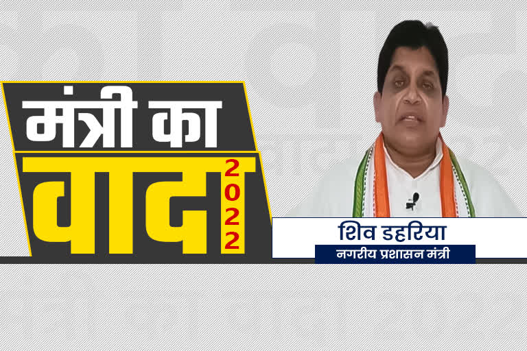 ETV Bharat special conversation with Chhattisgarh Urban Administration Minister Shiv Dahria