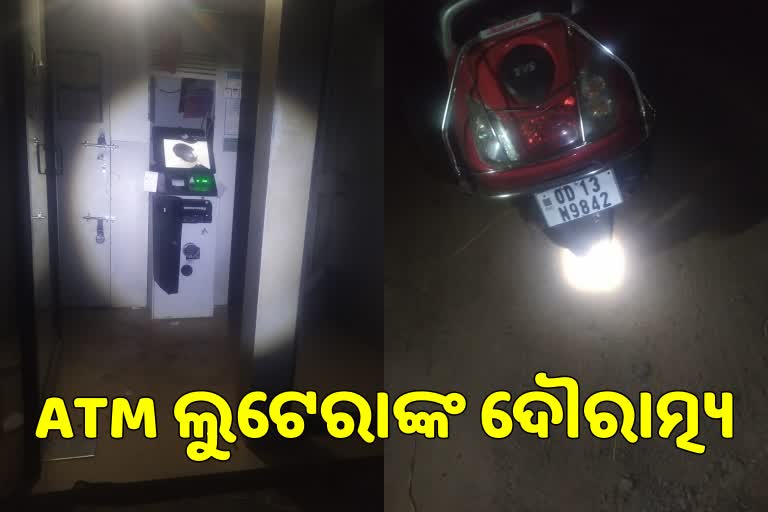 ହୋମଗାର୍ଡଙ୍କୁ ଦେଖି ଖସିପଳାଇଲେ ATM lootera