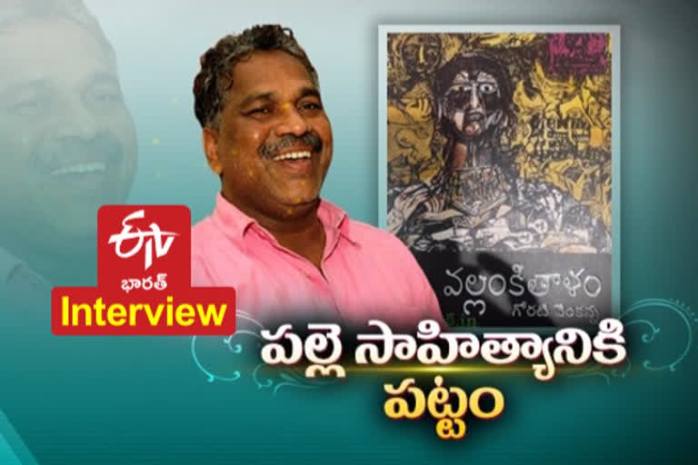 kendra sahitya akademi award winner goreti venkanna interview