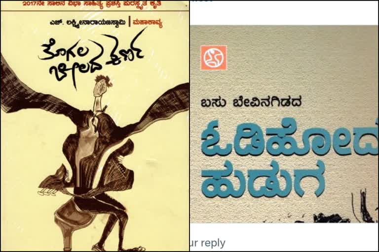 Sahitya academy Award for three books of Kannada