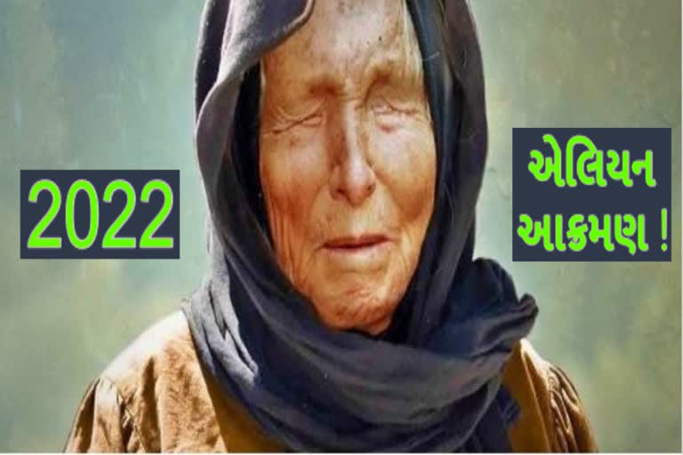 Baba Vanga Prediction: 2022માં એલિયન આક્રમણ અને વાયરસનો ખતરો, બાબા વેંગાની ડરામણી આગાહી