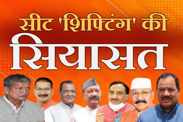 many-leaders-won-by-changing-the-assembly-seat-in-uttarakhand-many-lost