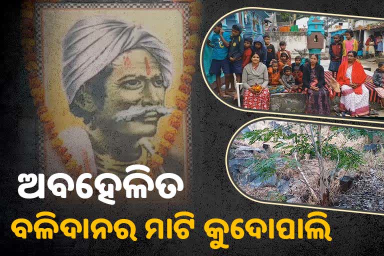 Neglect to Veer Surendra Sai Village: ଇଂରେଜଙ୍କ ସହ ଲଢ଼ି ଶହୀଦ ହୋଇଥିଲେ ୫୩ ଜଣ