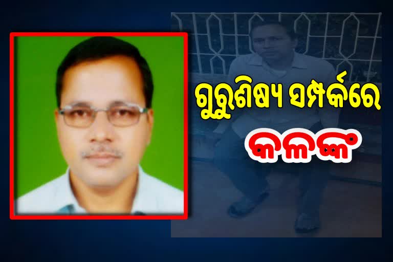 ଛାତ୍ରୀ ଦୁଷ୍କର୍ମ ଅଭିଯୋଗ, ଗିରଫ ହେଲେ ପ୍ରଧାନ ଶିକ୍ଷକ