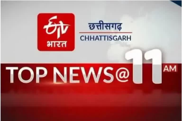 Chhattisgarh top ten news