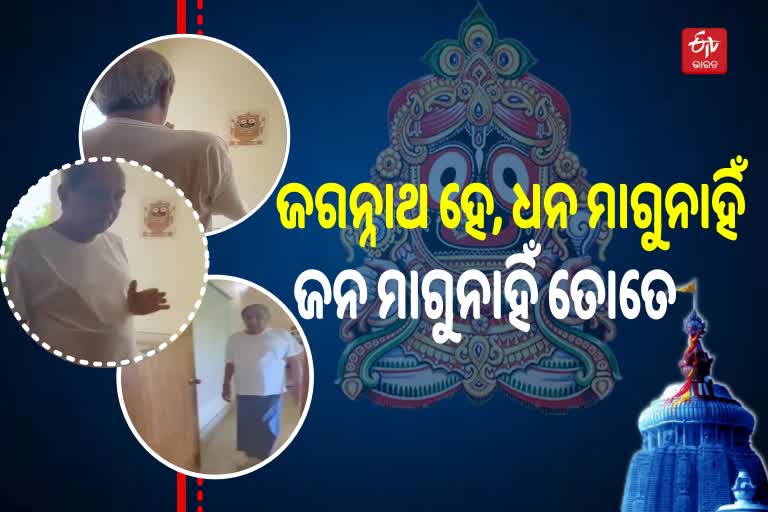 ନୂଆବର୍ଷରେ ଜଗାକୁ ପୂଜା କରି ଆଶିଷ ଭିକ୍ଷା କଲେ ମୁଖ୍ୟମନ୍ତ୍ରୀ ନବୀନ