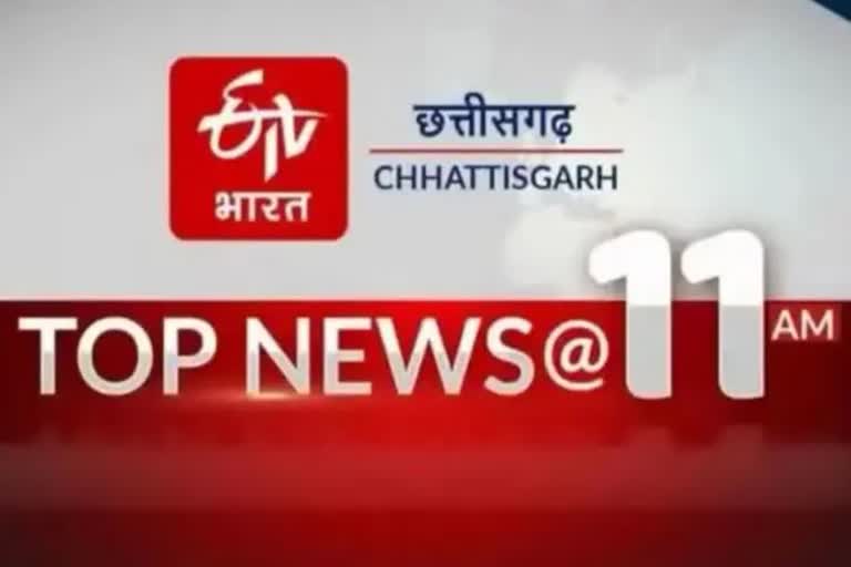 Chhattisgarh Top Ten News