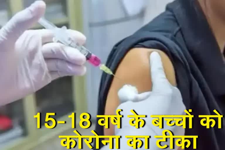 vaccination-in-dhanbad-preparations-for-giving-corona-vaccine-to-15-to-18-year-old-children