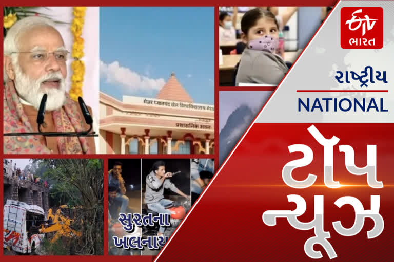 Top News: આજથી સમગ્ર દેશમાં 15થી 18 વર્ષના બાળકોને રસી આપવામાં આવશે. આ અને અન્ય તમામ મહત્વપૂર્ણ સમાચાર, વાંચો માત્ર એક ક્લિકમાં...