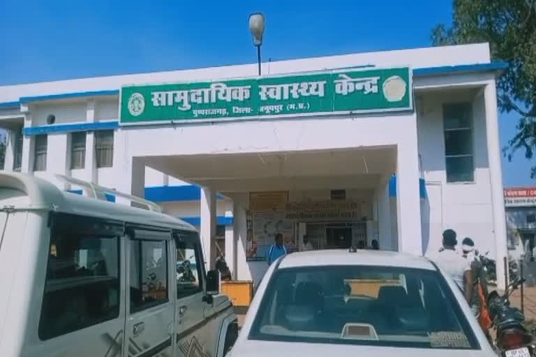 Pushprajgarh Community Health Center