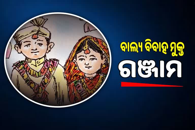 ବାଲ୍ୟ ବିବାହ ମୁକ୍ତ ଜିଲ୍ଲା ହେଲା ଗଞ୍ଜାମ, ସୂଚନା ପ୍ରଦାନକାରୀଙ୍କୁ ୫୦୦୦୦ ପୁରସ୍କାର