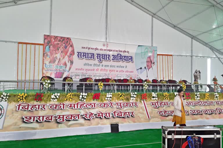 CM Nitish Kumar Samaj Sudhar Abhiyan