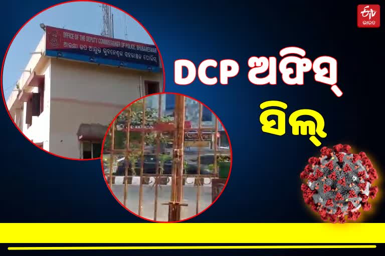 DCP ଅଫିସରେ ପଶିଲା କୋରୋନା