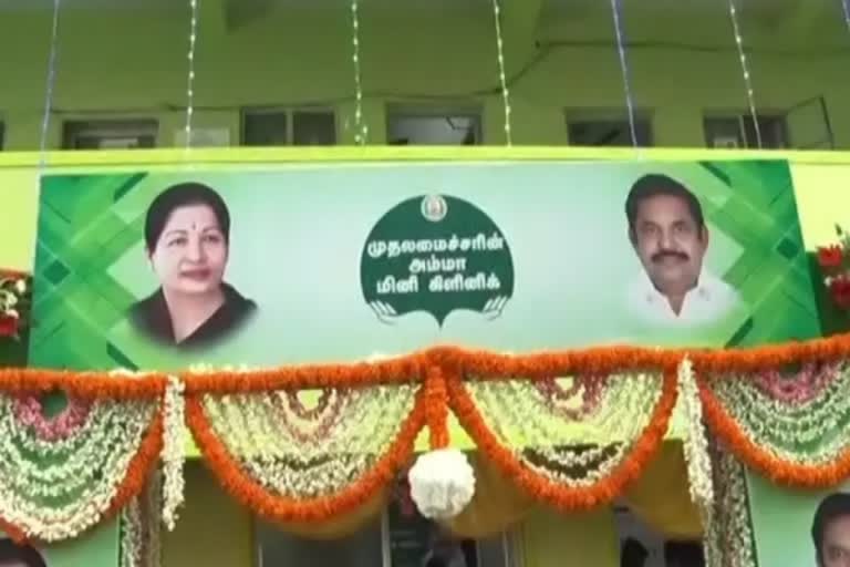 அம்மா மினிகிளினிக் மூடல்