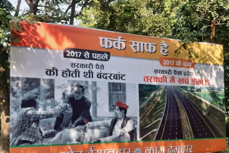 sp-posters-put-up-at-ghaziabad-district-headquarters