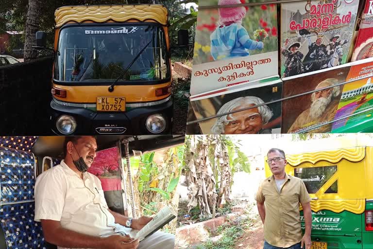 autorickshaw with full of books in kozhikode  book reading in autorickshaw  zakir hussain autorickshaw driver kunnamangalam  കോഴിക്കോട് പുസ്‌തകങ്ങൾ നിറഞ്ഞ ഓട്ടോറിക്ഷ  കുന്ദമംഗലം ഓട്ടോ ഡ്രൈവർ സക്കീർ ഹുസൈൻ