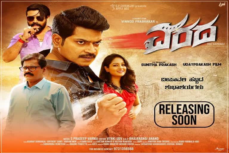 Vinod Prabhakar starrer 'Varada' movie song