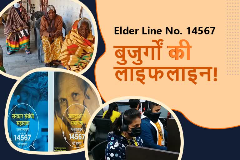 elder-line-toll-free-number-14567-in-jharkhand-helping-elderly