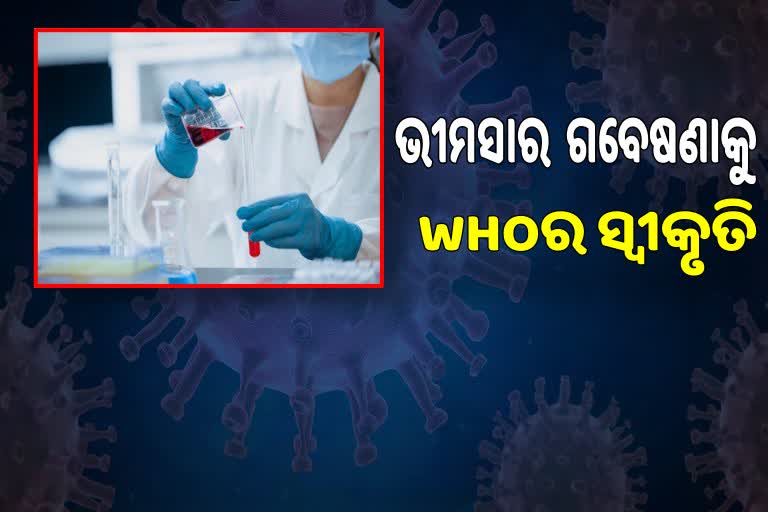 କୋଭିଡକୁ ପ୍ରତିହତ ପାଇଁ ଆବଶ୍ୟକ ବୁଷ୍ଟର ଡୋଜ, ଭୀମସାର ଡାକ୍ତରଙ୍କ ଗବେଷଣାକୁ WHOର ସ୍ୱୀକୃତି