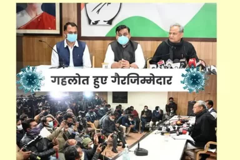 cm gehlot held press conference after corona test