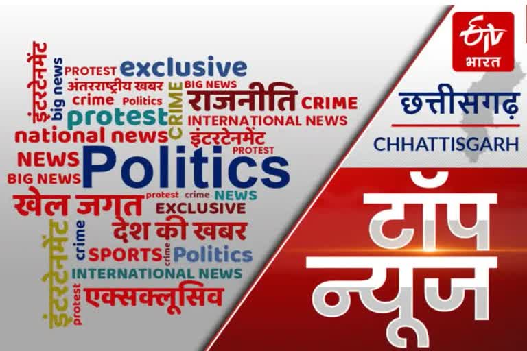 etv bharat chhattisgarh top news