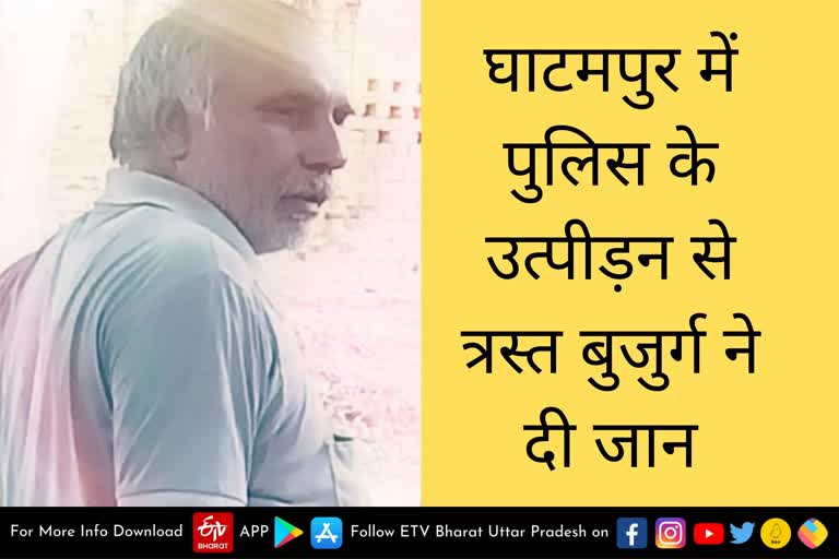 पुलिस की पिटाई से आहत बुजुर्ग ने जहर खाकर दी जान, गांव में पुलिस पर पथराव, खदेड़ा...