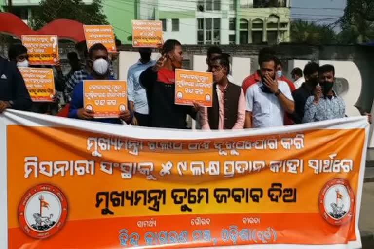 protest by Hindu Jagaran Manch in Bhubaneswar over grants to organizations run by missionaries