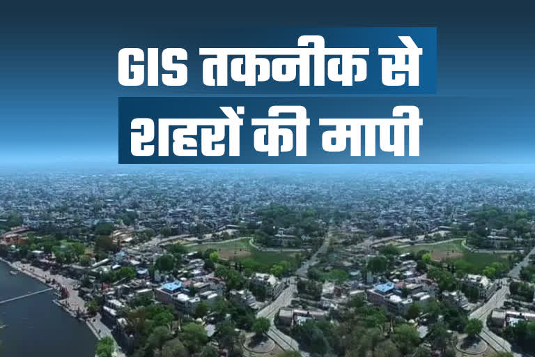 क्या है GIS तकनीक