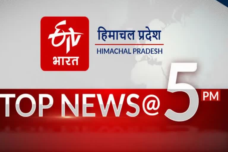 TOP 10 NEWS OF HIMACHAL PRADESH TILL 5 PM