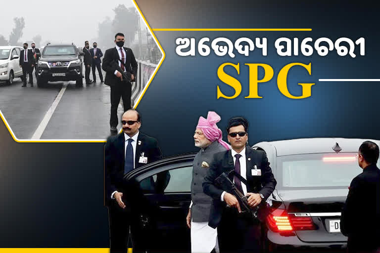 SPG କଣ, ପ୍ରଧାନମନ୍ତ୍ରୀଙ୍କ ସୁରକ୍ଷାରେ ଏହାର ଭୂମିକା କଣ SPG କଣ ?