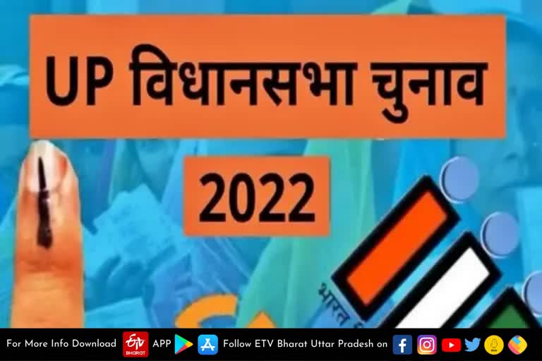 यूपी विधानसभा चुनाव 2022