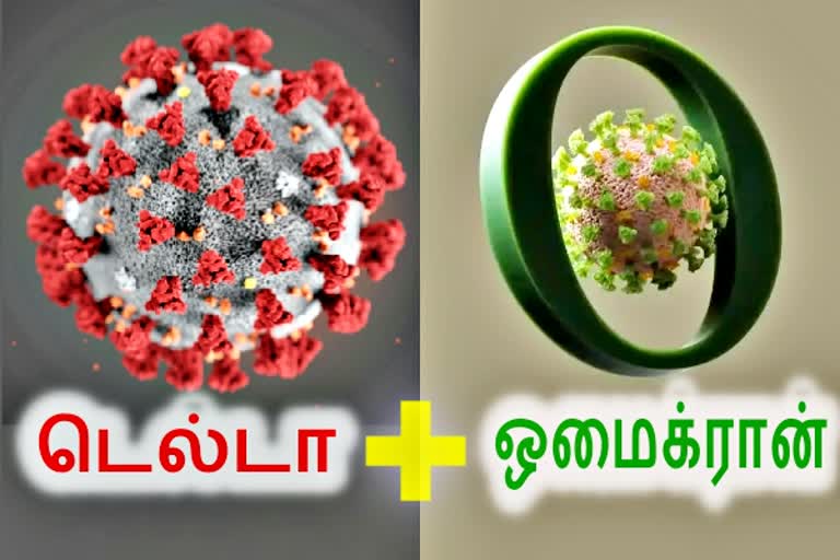 புதிதாக வந்துள்ள ‘டெல்டாக்ரான்