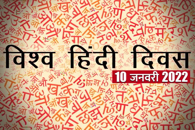 world hindi day