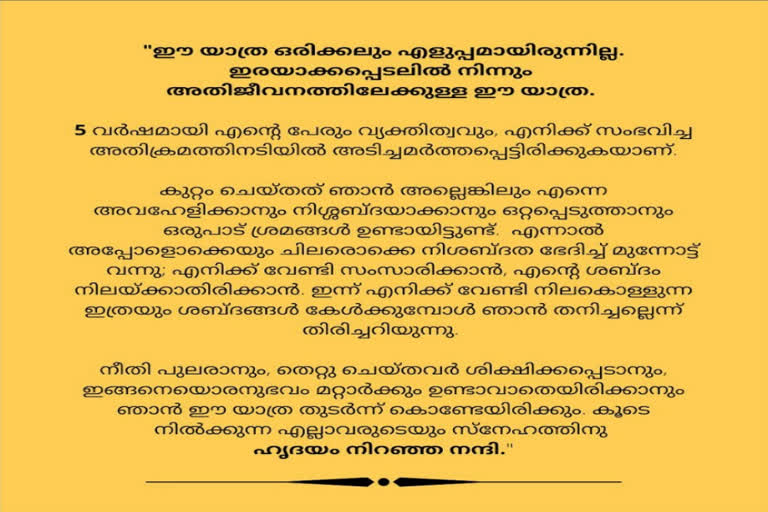 actress response on dileep accused rape case  actress attack case  actress response on dileep accused rape case after balachandra kumar revelation  പീഡനക്കേസില്‍ ഇരയായ നടിയുടെ പ്രതികരണം  നടന്‍ ദിലീപിനെതിരായ പീഡനക്കേസ്